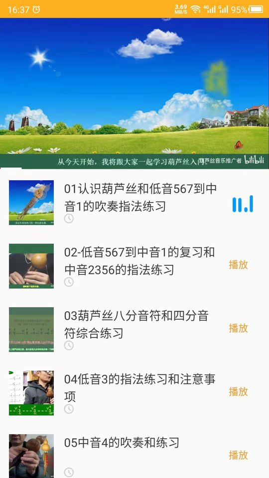 葫芦丝学习免费版