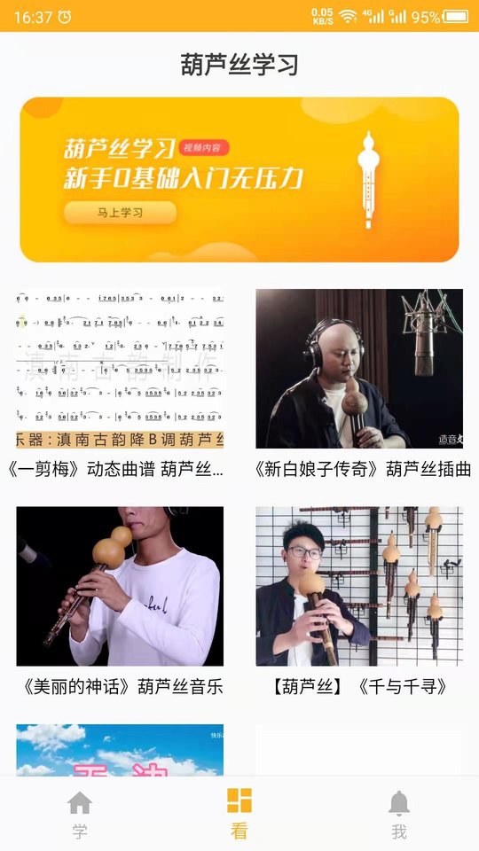 葫芦丝学习免费版
