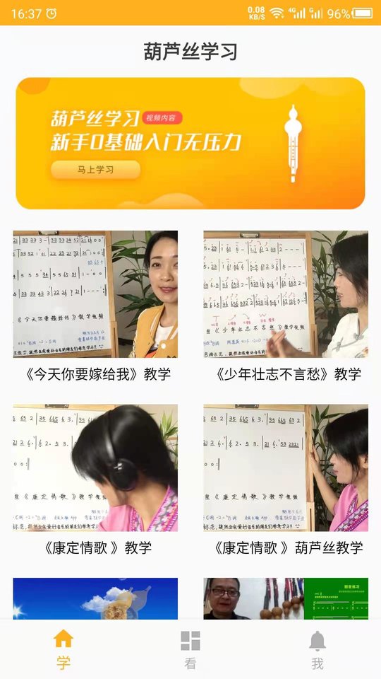 葫芦丝学习免费版