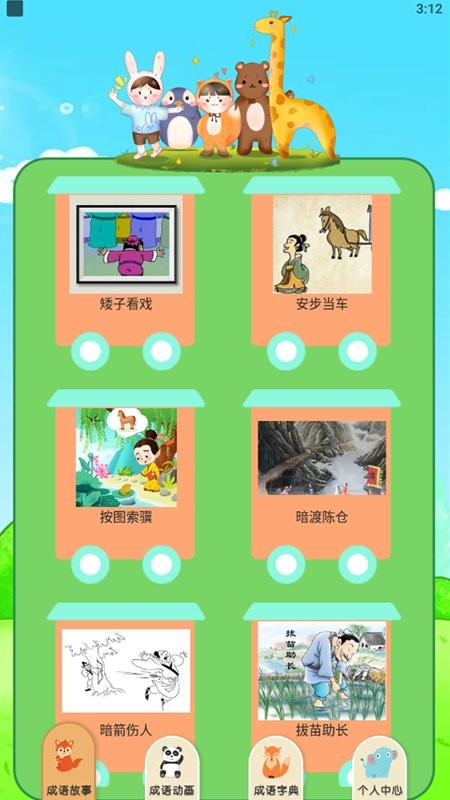 睡前故事免费版图2