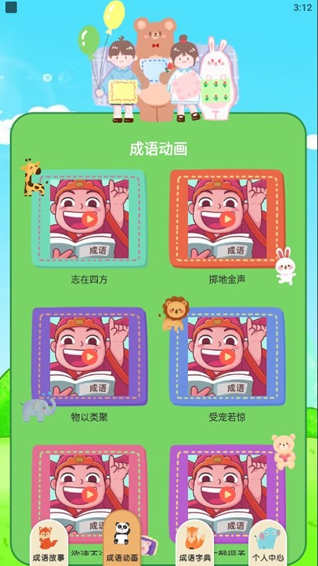 睡前故事免费版图3