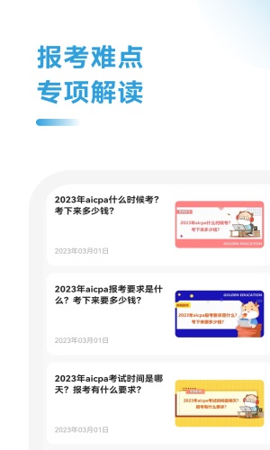 USCPA考试助手原版图2