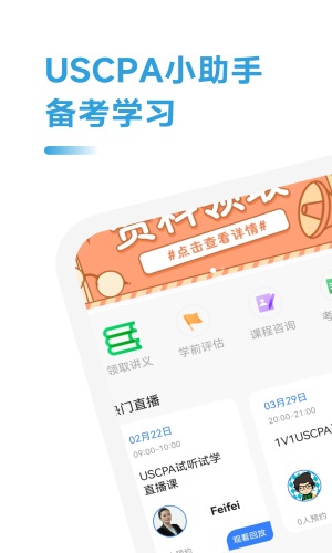 USCPA考试助手原版图3