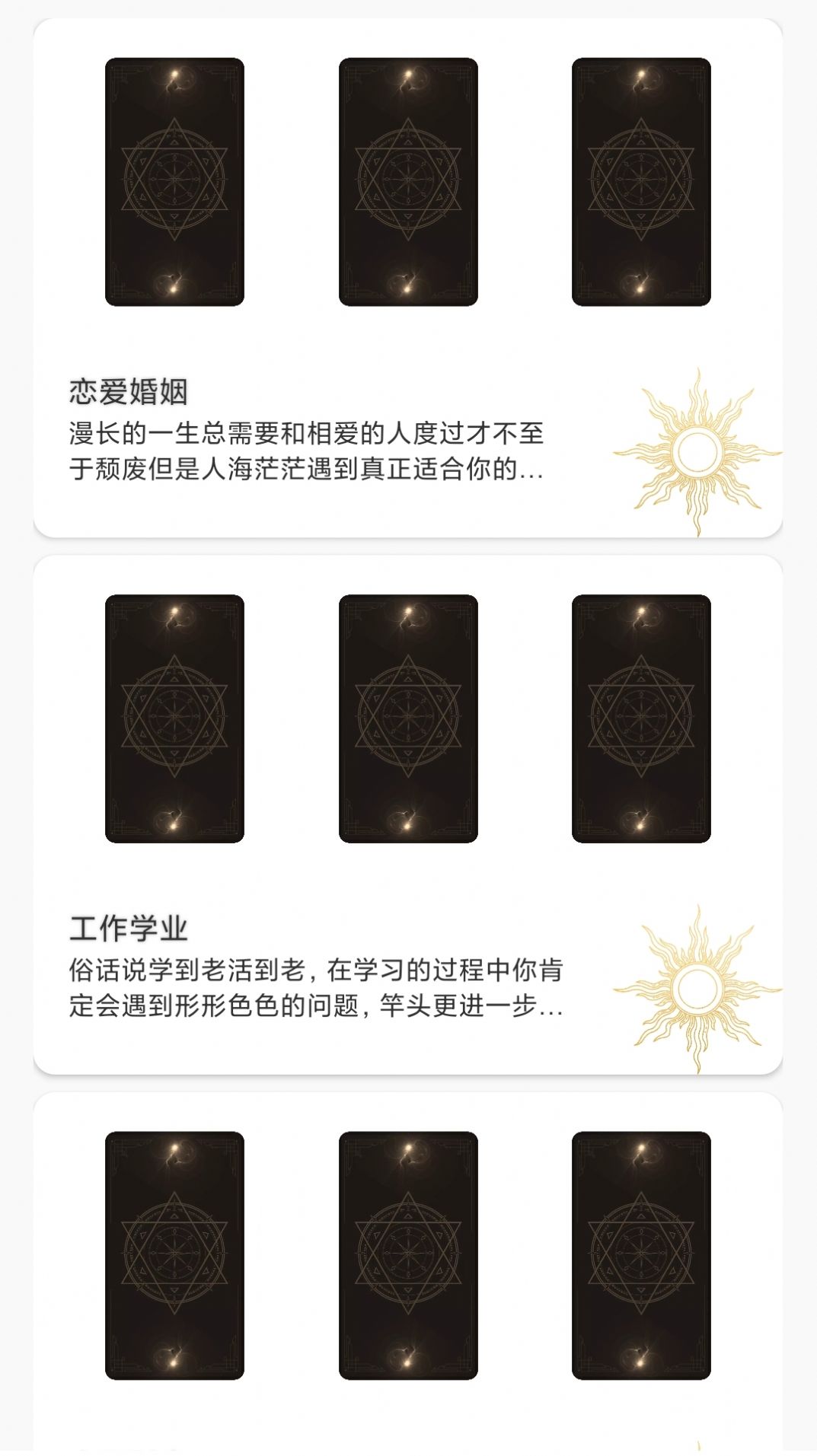Max塔罗牌星座免费版