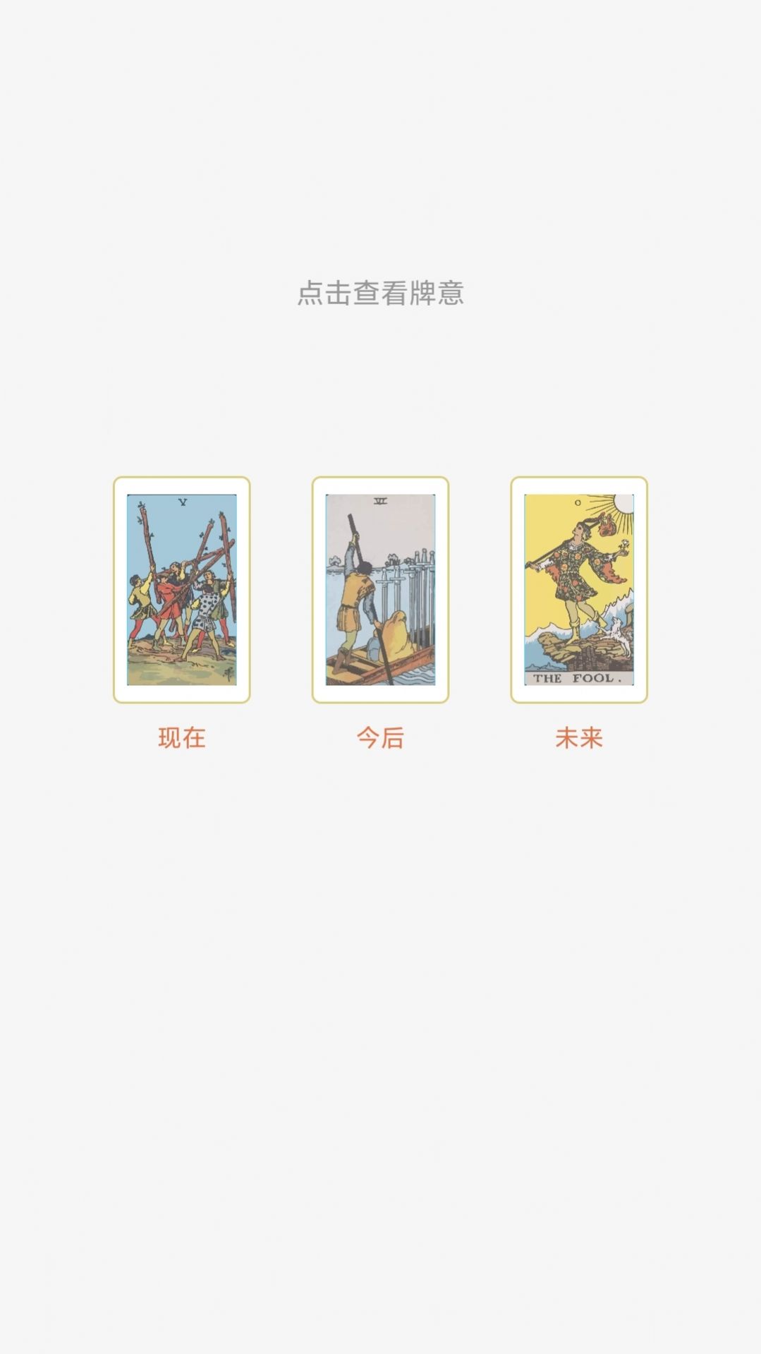 Max塔罗牌星座免费版