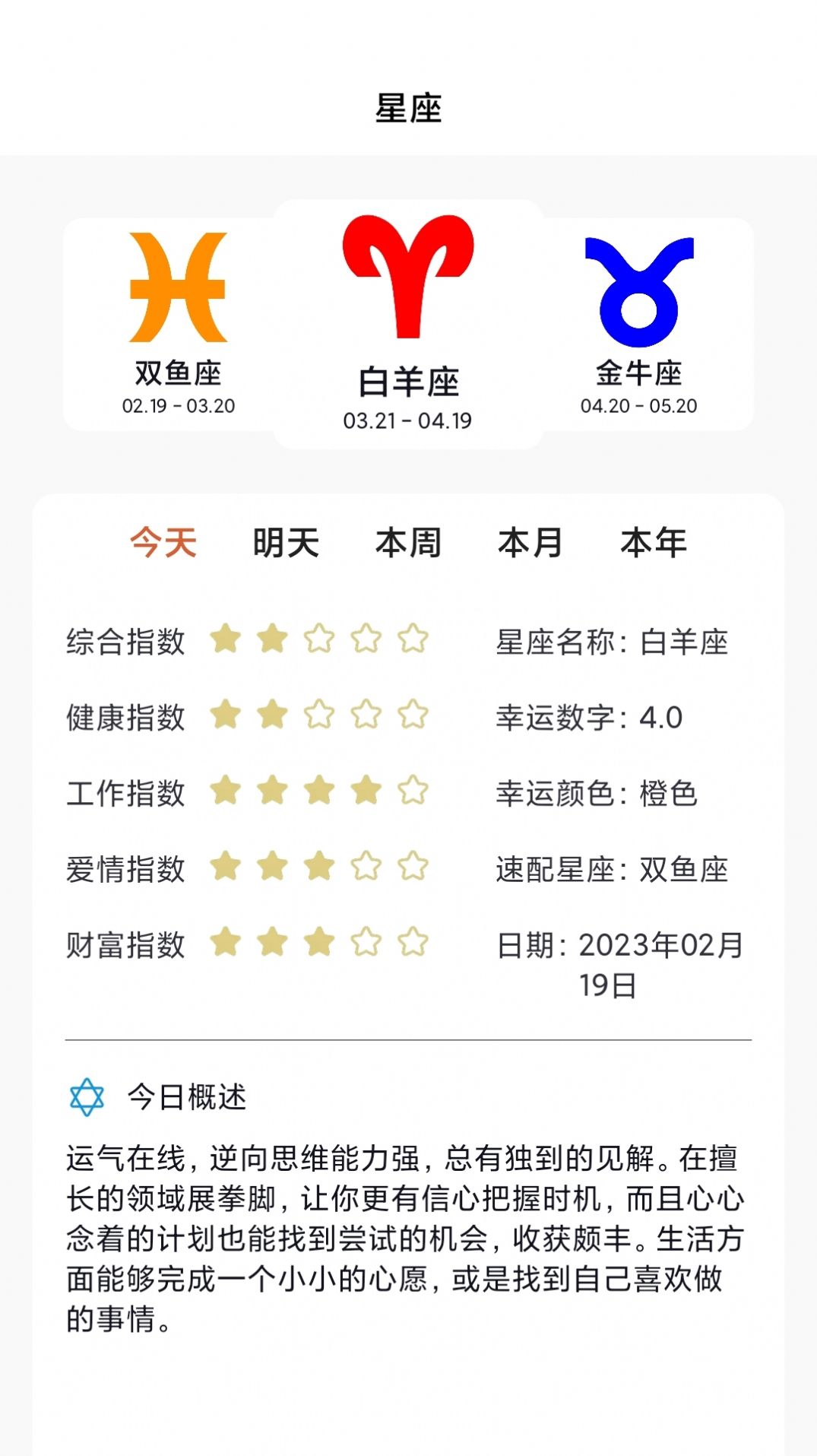 Max塔罗牌星座免费版