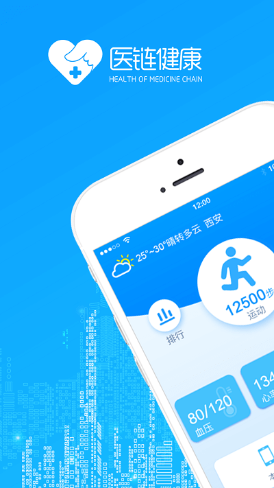 医链健康安卓官方版