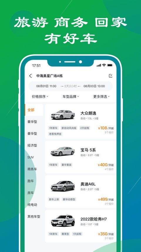 锦宏租车无广告版图1