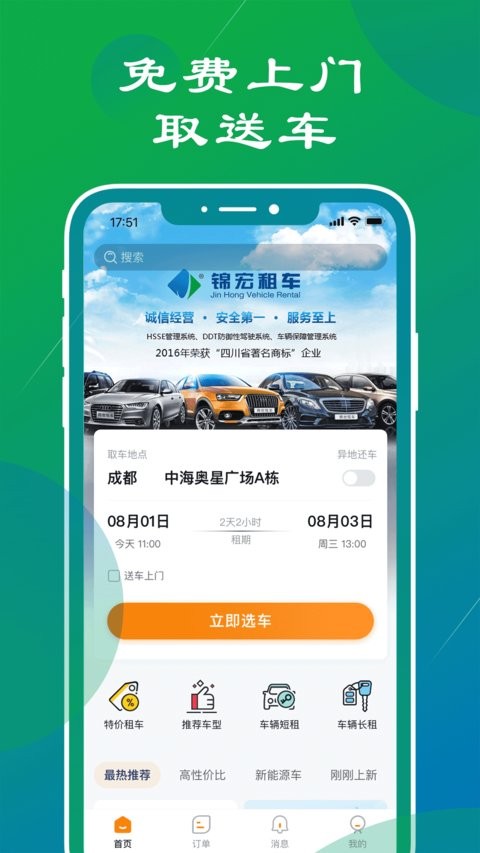 锦宏租车无广告版图2