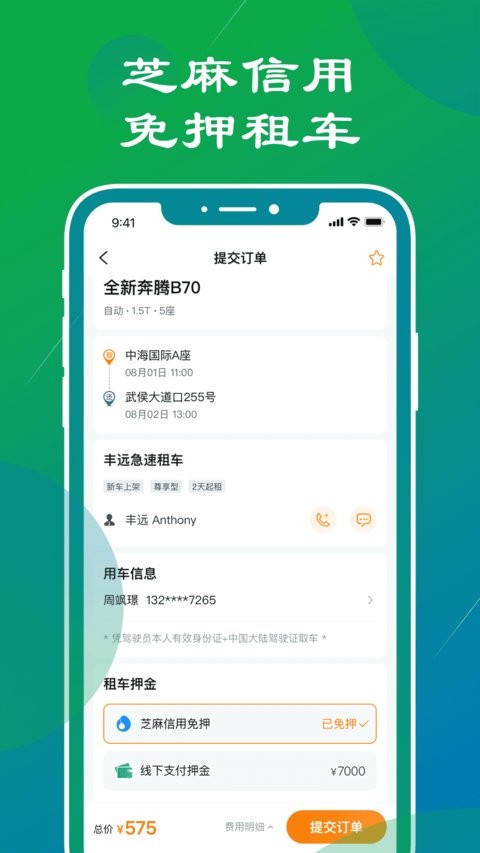 锦宏租车无广告版图3