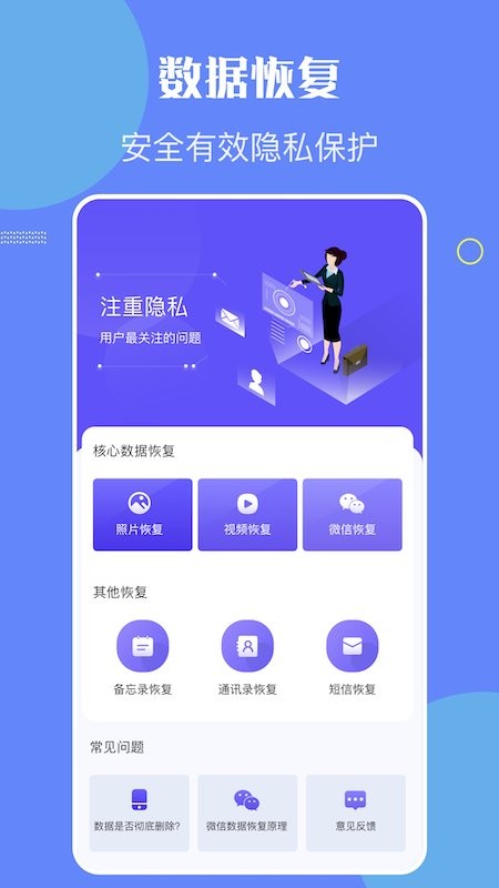 金星数据恢复教程安卓官方版图3
