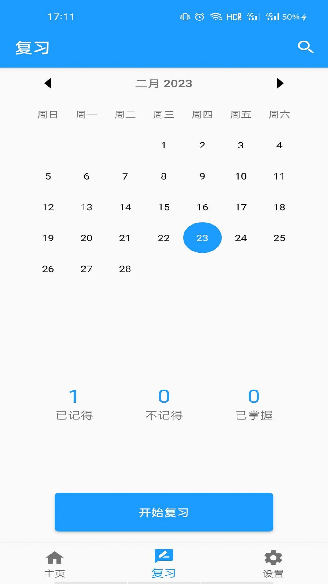 班马背单词手机最新版