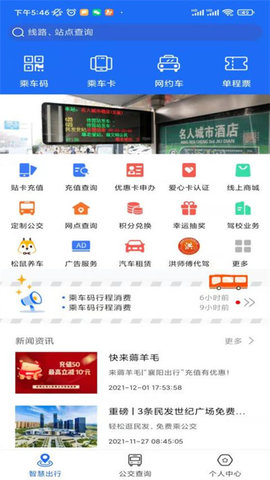 襄阳出行软件图1