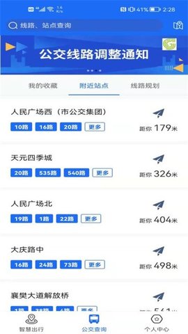 襄阳出行软件图2