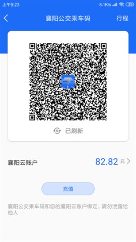 襄阳出行软件图3