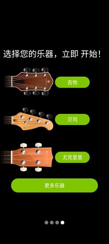 GuitarTuna最新版图2