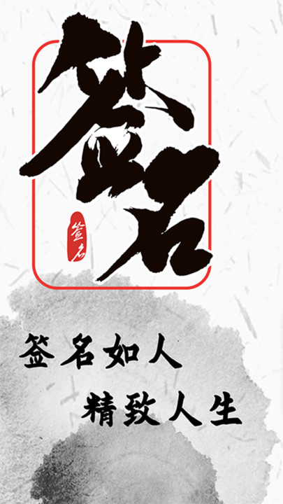 私人签名设计官方版