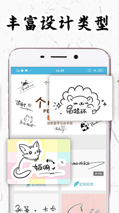 私人签名设计官方版