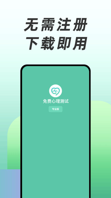 免费心理测试(1)