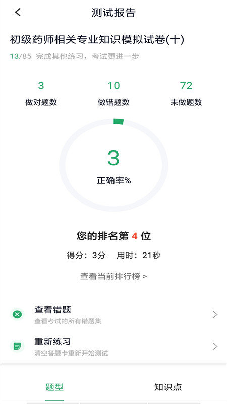 初级药师手机免费版图1