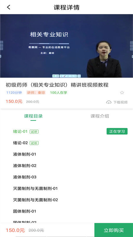 初级药师手机免费版图2
