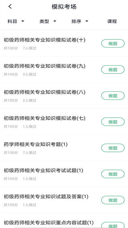 初级药师手机免费版图3