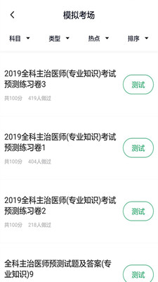 全科主治图3