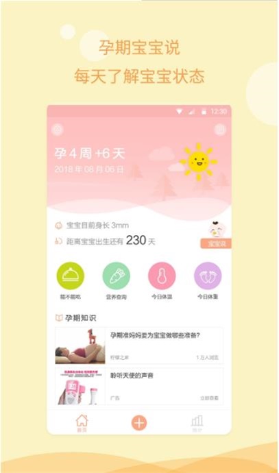 孕期记录指南免费原版