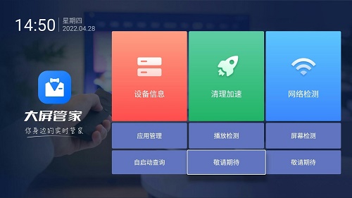 大屏管家安卓直装版图2