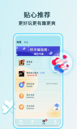 猫咪软件手机最新版图2