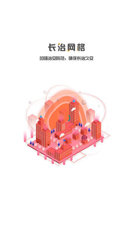 长治网格