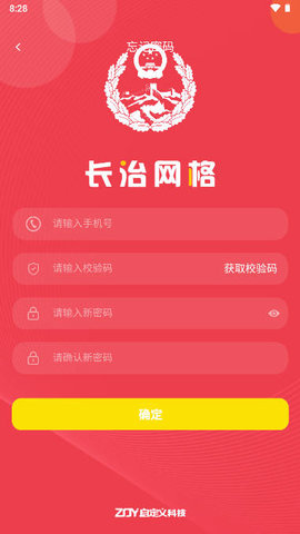 长治网格