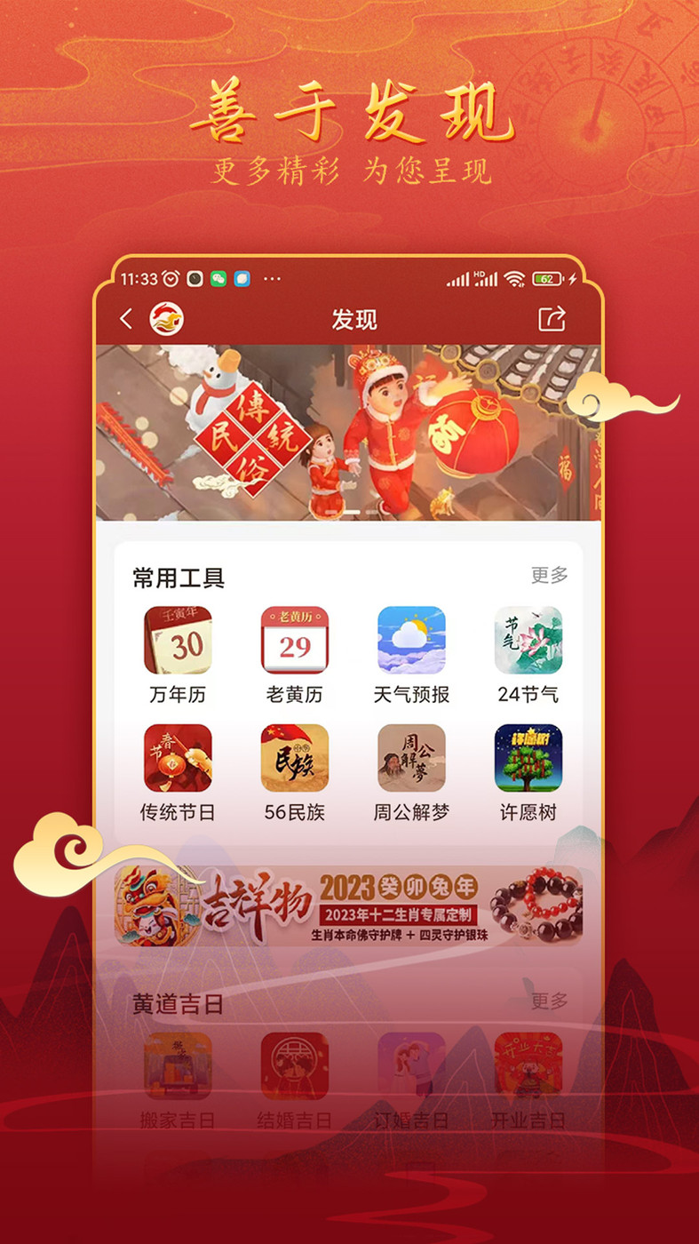 汉程黄历图1