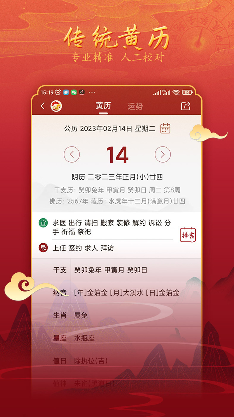 汉程黄历图2