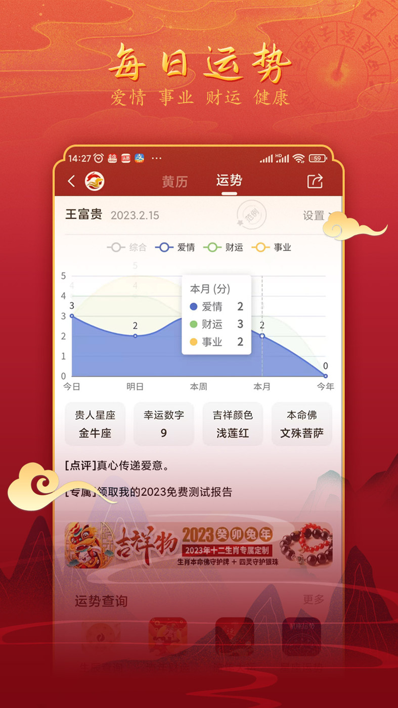 汉程黄历图3