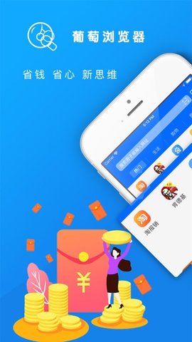 葡萄浏览器安卓官方版