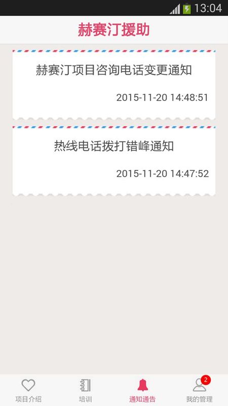赫赛汀援助安卓直装版图2