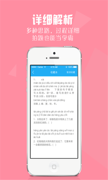 作业好帮手官方正版图1