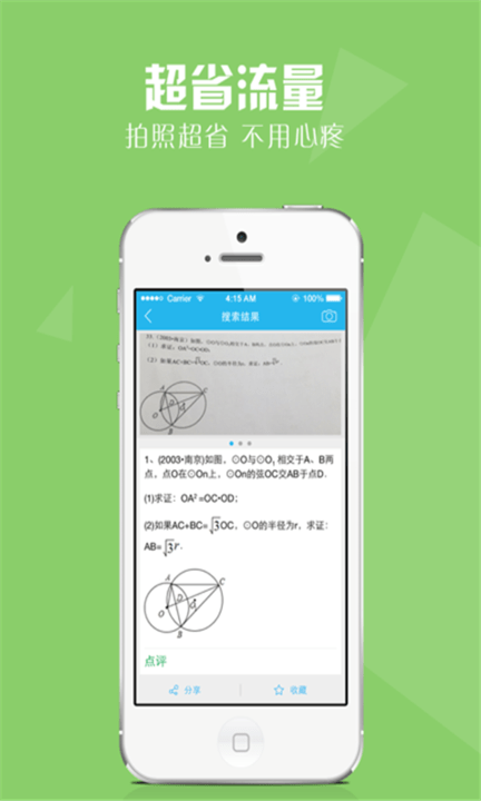作业好帮手官方正版图3