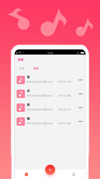 音乐编辑通用版图1