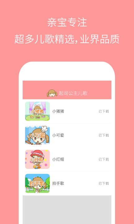 起司公主儿歌手机正版图1
