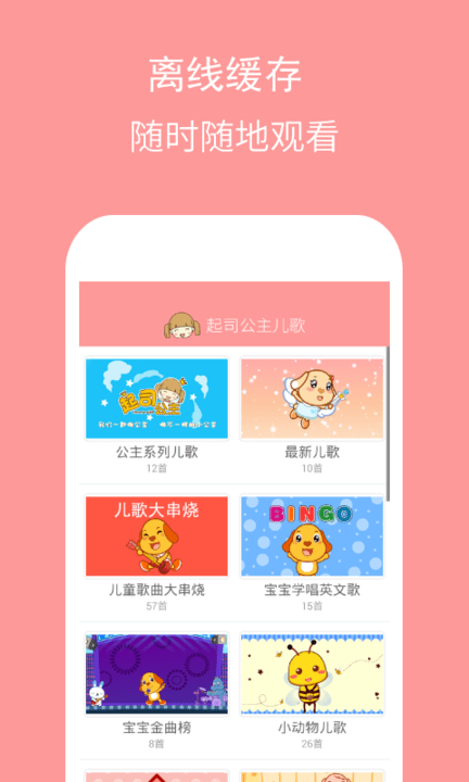 起司公主儿歌手机正版图2