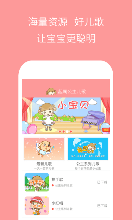 起司公主儿歌手机正版图3