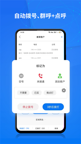 电销帮crm
