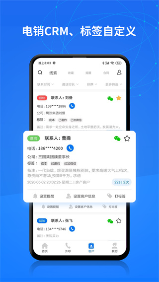 电销帮crm