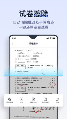 拍试卷安卓直装版图1