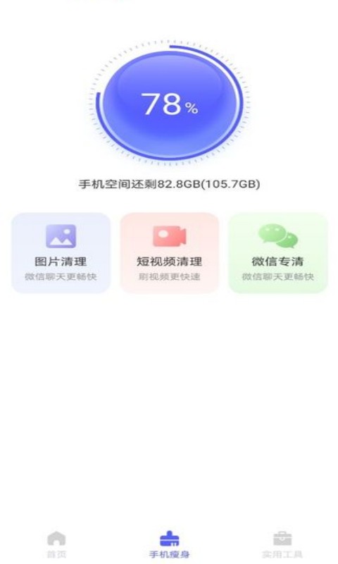 极速助手清理免费版图3