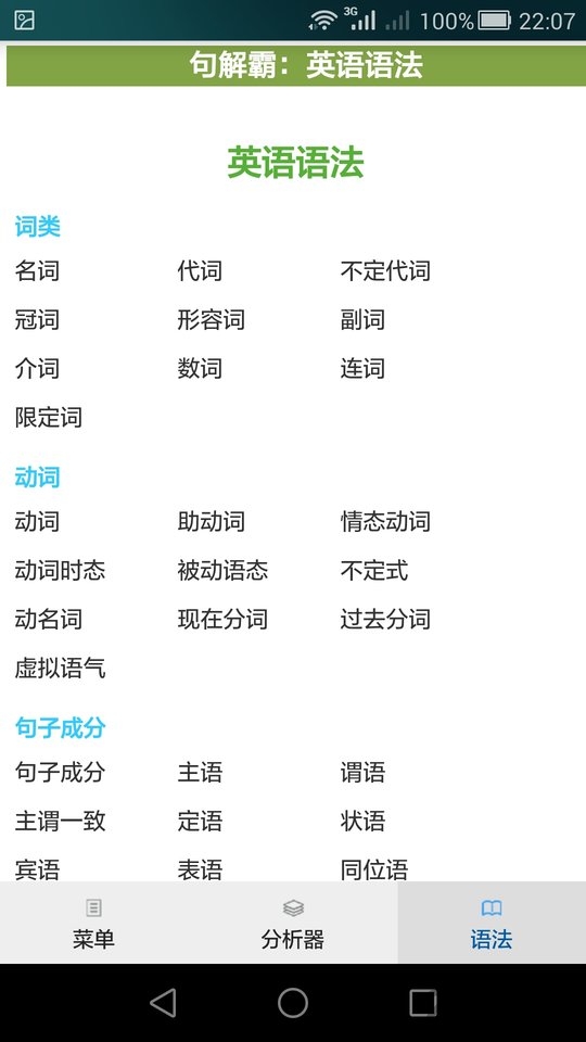 句解霸英语句子分析器官方正版图1