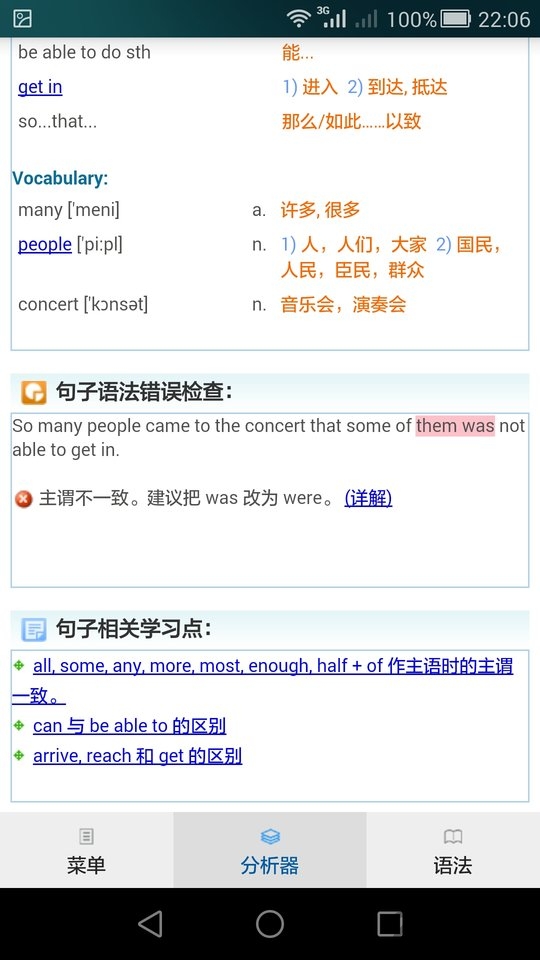 句解霸英语句子分析器官方正版图2