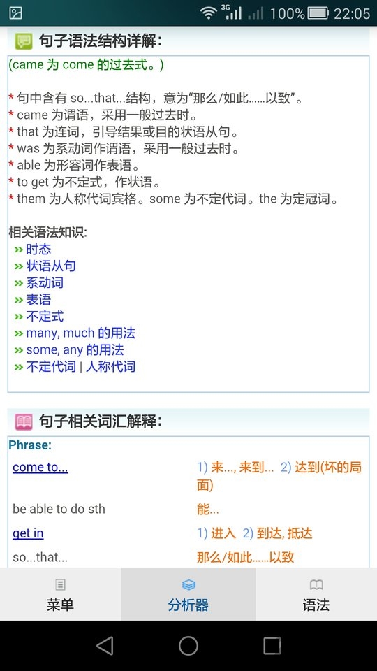 句解霸英语句子分析器官方正版图3
